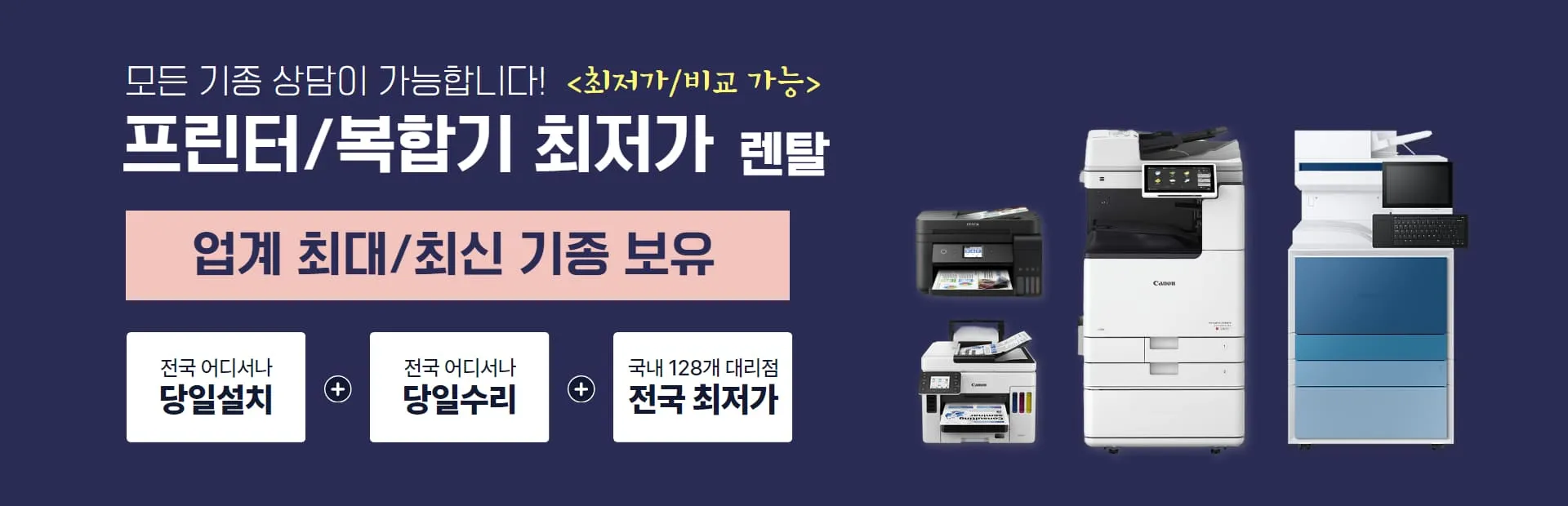 최저가렌탈 회사소개 배너