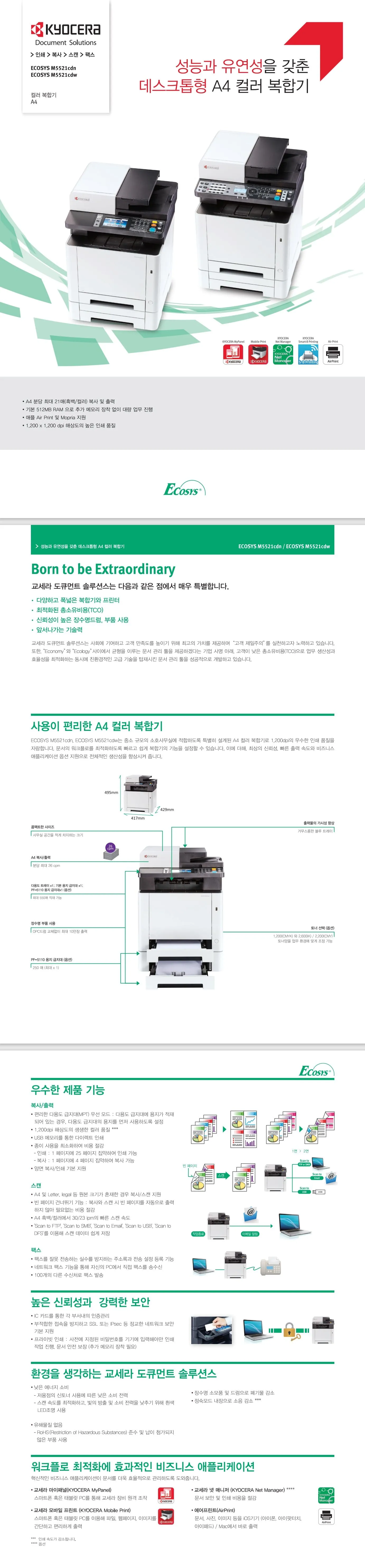 교세라 Ecosys M5521cdn